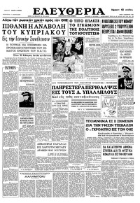 Ελευθερία 08/12/1964 
