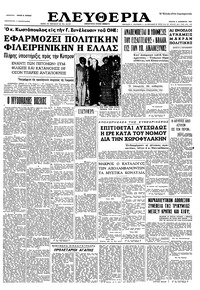 Ελευθερία 09/12/1964 