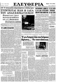 Ελευθερία 13/12/1964 