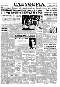 Ελευθερία 18/12/1964 