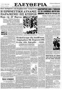 Ελευθερία 19/12/1964 