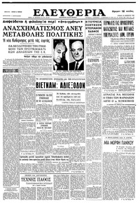 Ελευθερία 20/12/1964 