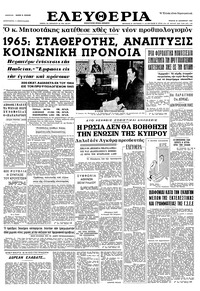 Ελευθερία 23/12/1964 
