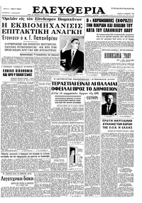 Ελευθερία 24/12/1964 