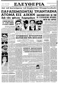 Ελευθερία 29/12/1964 