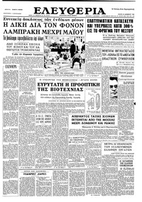 Ελευθερία 30/12/1964 