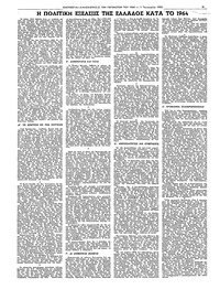 Η ΠΟΛΙΤΙΚΗ ΕΞΕΛΙΞΪΕ ΤΗΤ ΕΑΑΑΑΟΕ ΚΑΤΑ ΤΟ ΙΟΛϊ·