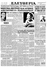 Ελευθερία 01/01/1965 