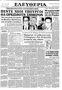 Ελευθερία 06/01/1965 