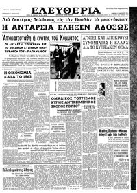 Ελευθερία 09/01/1965 