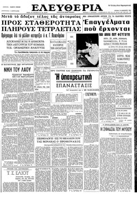 Ελευθερία 10/01/1965 