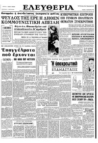 Ελευθερία 13/01/1965 