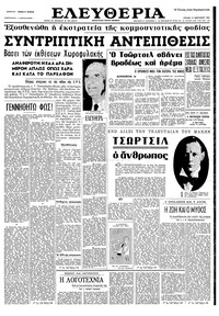 Ελευθερία 17/01/1965 