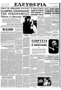 Ελευθερία 19/01/1965 