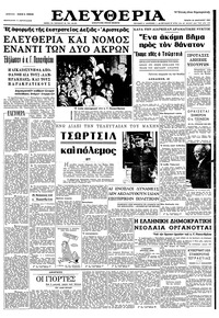 Ελευθερία 20/01/1965 