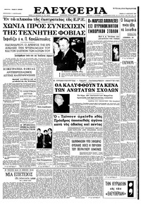 Ελευθερία 21/01/1965 