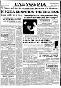 Ελευθερία 23/01/1965 