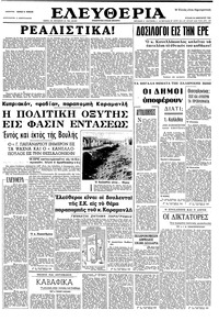 Ελευθερία 24/01/1965 