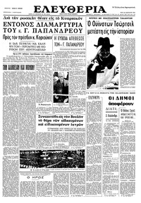 Ελευθερία 26/01/1965 