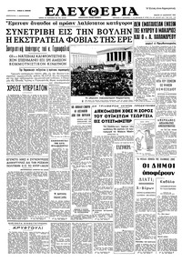 Ελευθερία 27/01/1965 