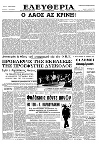 Ελευθερία 28/01/1965 