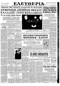 Ελευθερία 02/02/1965 