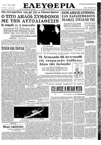 Ελευθερία 03/02/1965 