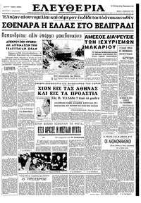 Ελευθερία 04/02/1965 