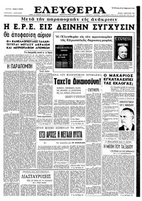 Ελευθερία 07/02/1965 