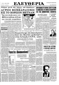 Ελευθερία 09/02/1965 