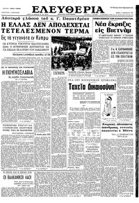 Ελευθερία 11/02/1965 