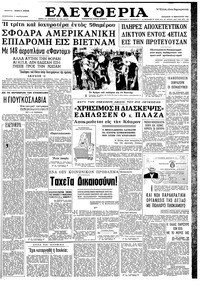 Ελευθερία 12/02/1965 