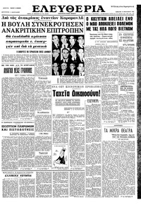 Ελευθερία 13/02/1965 