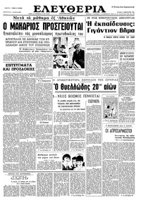 Ελευθερία 14/02/1965 