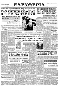 Ελευθερία 18/02/1965 