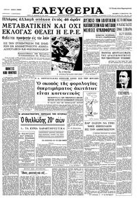 Ελευθερία 19/02/1965 