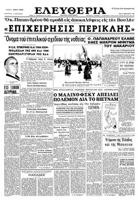 Ελευθερία 23/02/1965 