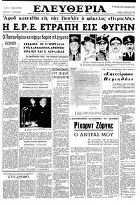 Ελευθερία 24/02/1965 