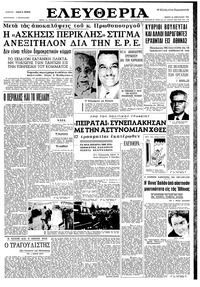 Ελευθερία 25/02/1965 