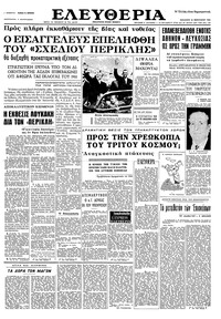 Ελευθερία 26/02/1965 