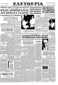 Ελευθερία 27/02/1965 