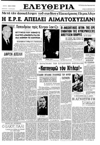 Ελευθερία 28/02/1965 