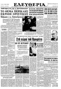 Ελευθερία 02/03/1965 