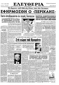 Ελευθερία 03/03/1965 