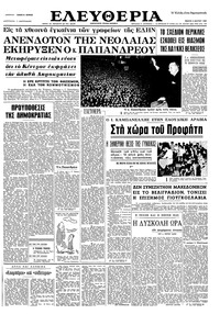 Ελευθερία 04/03/1965 