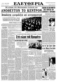 Ελευθερία 05/03/1965 