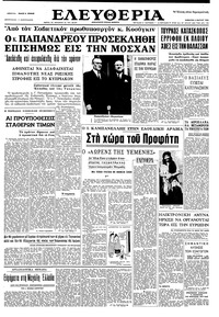 Ελευθερία 06/03/1965 