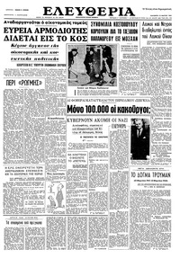 Ελευθερία 12/03/1965 