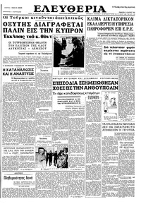 Ελευθερία 13/03/1965 