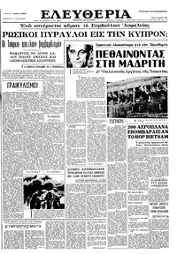 Ελευθερία 16/03/1965 